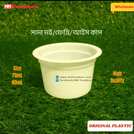 High Quality প্রিমিয়াম প্লাস্টিক মিষ্টি ও ফিরনি কাপ